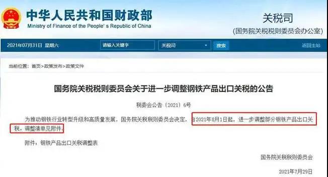 鋼鐵取消出口退稅，壓縮粗鋼產(chǎn)能.jpg
